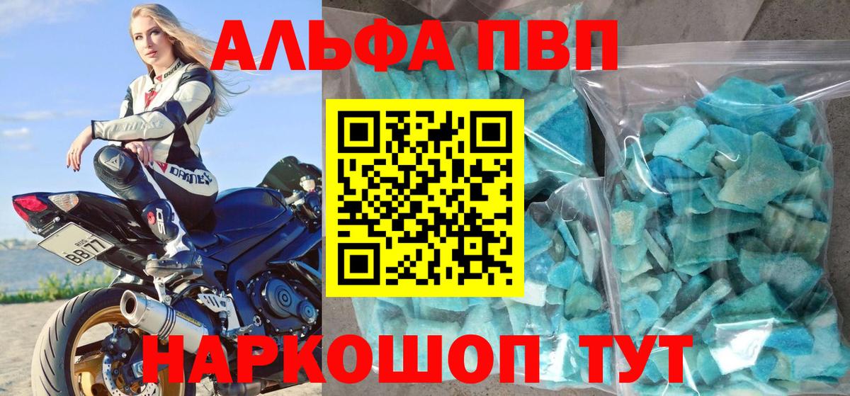 A-PVP кристаллы Менделеевск
