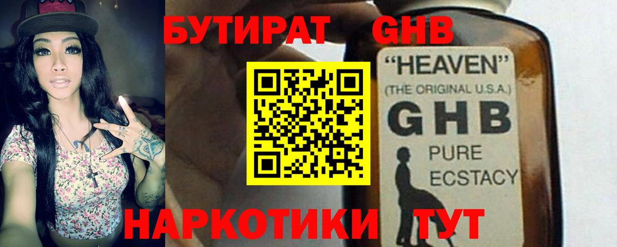 БУТИРАТ 1.4BDO Менделеевск