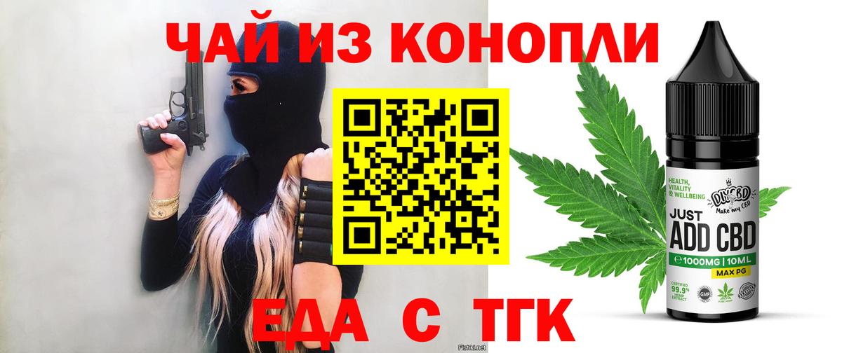 Менделеевск  Еда ТГК марихуана  Вход с VPN 