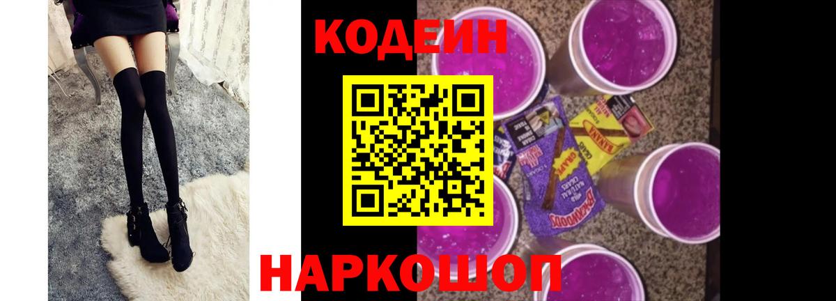 Кодеиновый сироп Lean Purple Drank  Кодеин Purple Drank  Менделеевск  Вход с VPN 