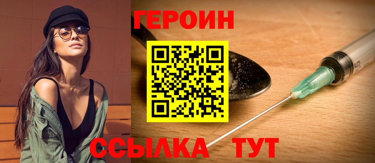 Менделеевск  ГЕРОИН VHQ  ГЕРОИН  Вход с VPN 