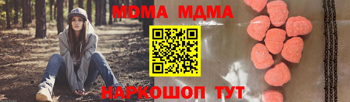 МДМА кристаллы  MDMA кристаллы  МДМА  Вход с VPN  Менделеевск 