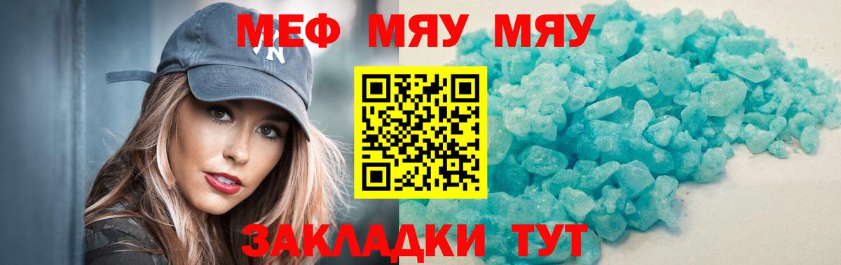 Мефедрон кристаллы Менделеевск
