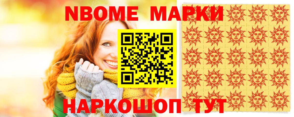 Марки NBOMe 1500мкг Менделеевск